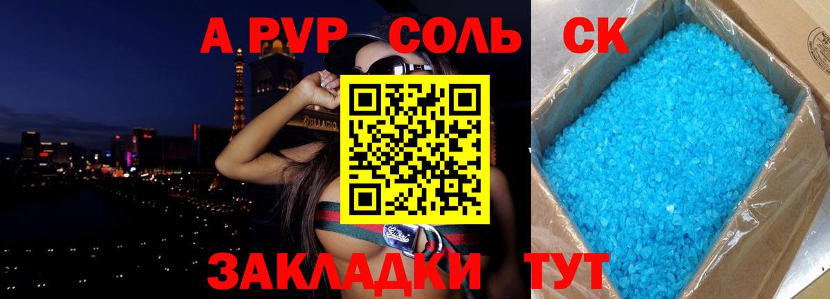 Альфа ПВП Соль  Альфа ПВП VHQ  Вход с VPN  A PVP Соль  Михайловск 