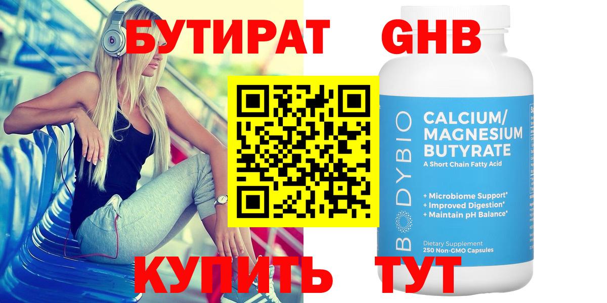 Бутират  Бутират BDO 33%  Вход с VPN  Михайловск 