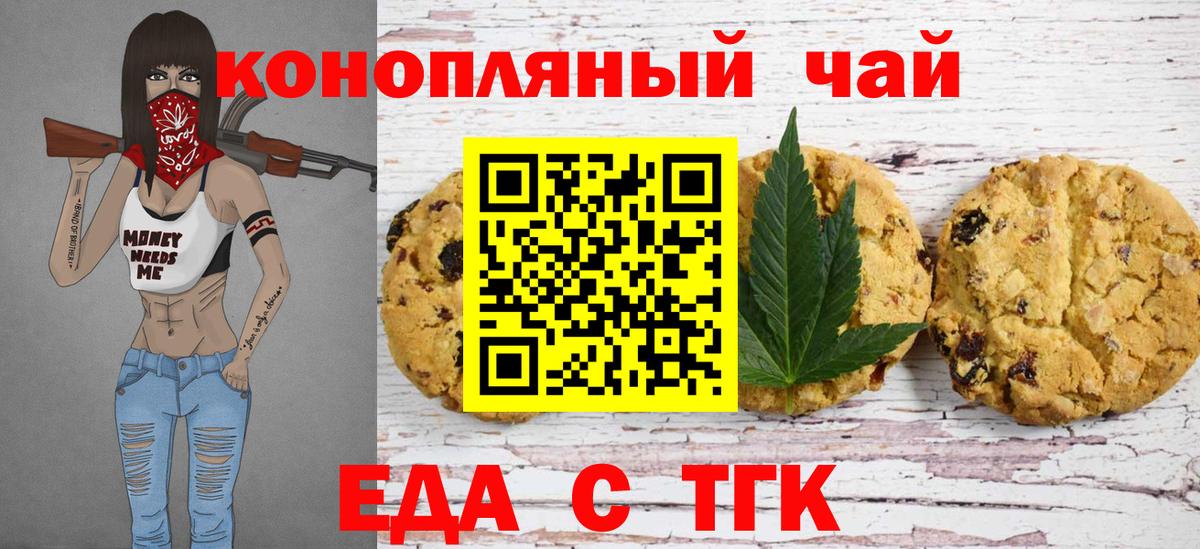 Михайловск  Cannafood марихуана  Вход с VPN 