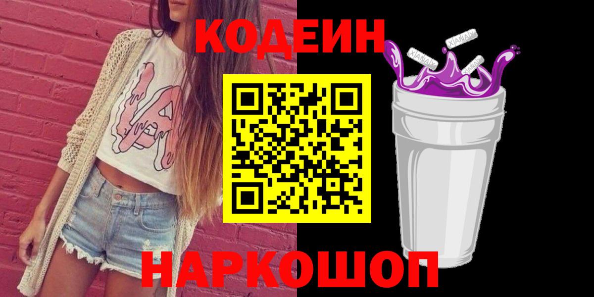 Кодеиновый сироп Lean напиток Lean (лин) Михайловск