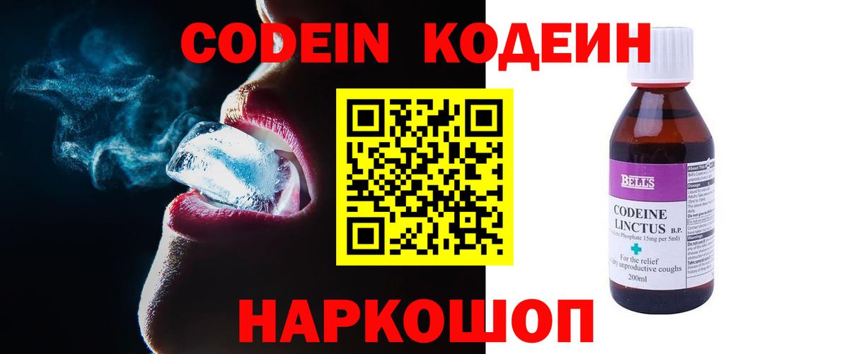 Михайловск  Кодеиновый сироп Lean Purple Drank  Вход с VPN 