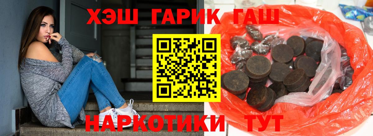 ГАШ индика сатива  ГАШИШ хэш  Вход с VPN  Михайловск 
