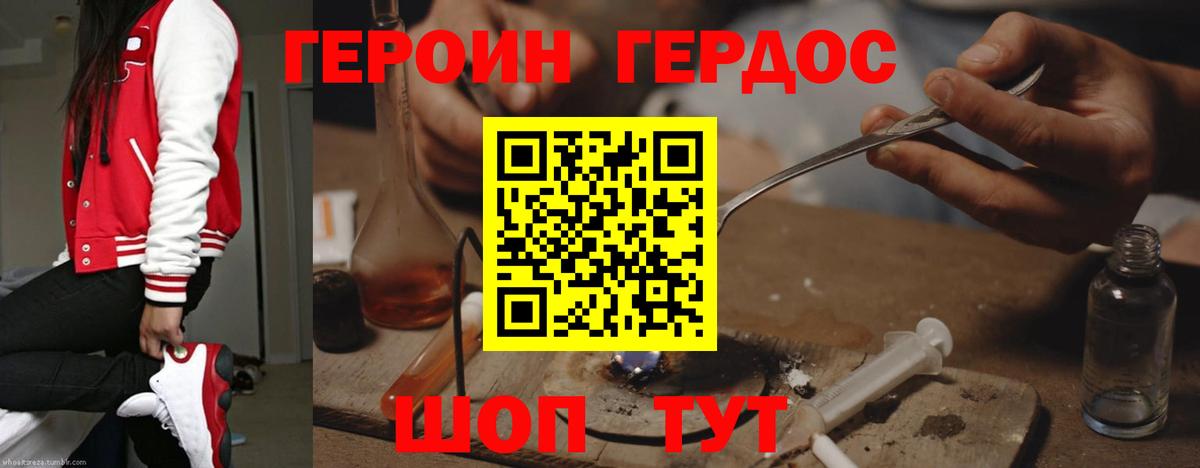 Героин герыч  Героин  Михайловск  Вход с VPN 