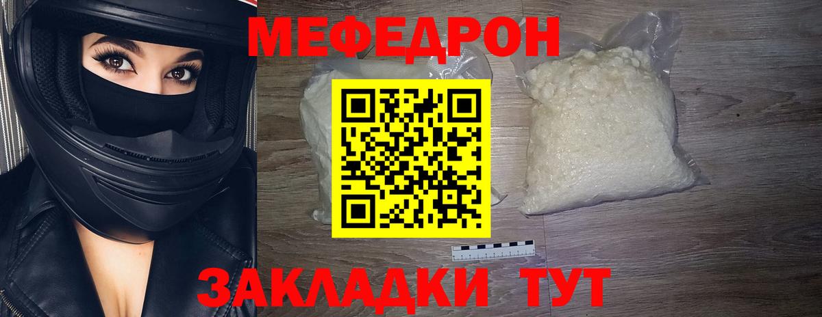 Мефедрон 4 MMC  Меф кристаллы  Вход с VPN  МЯУ-МЯУ  Михайловск  Меф 
