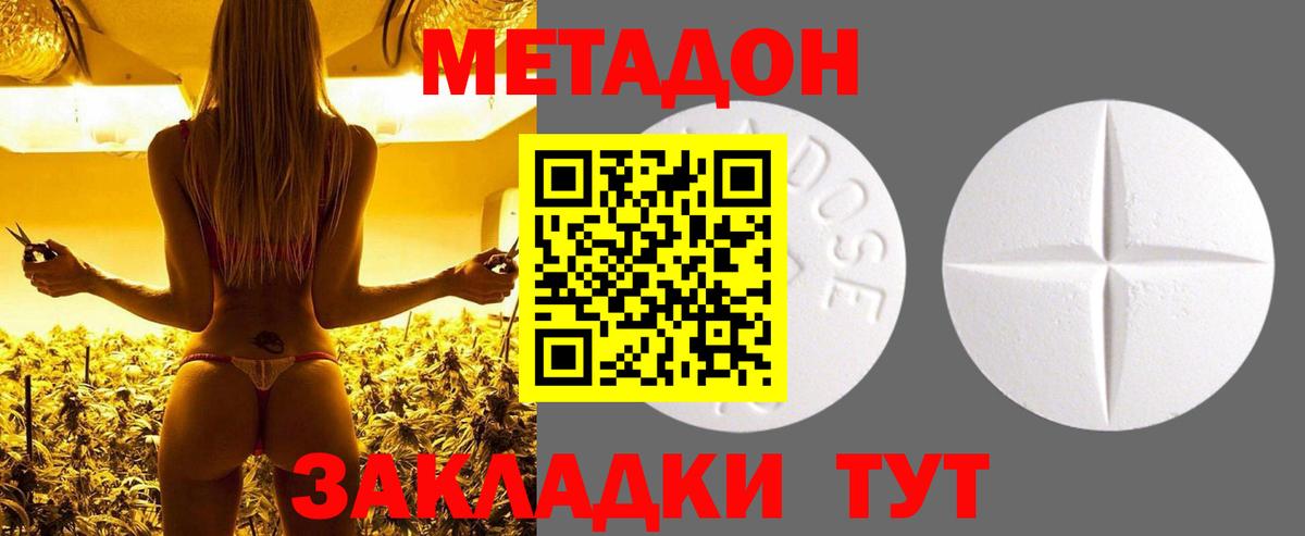 МЕТАДОН белоснежный Михайловск