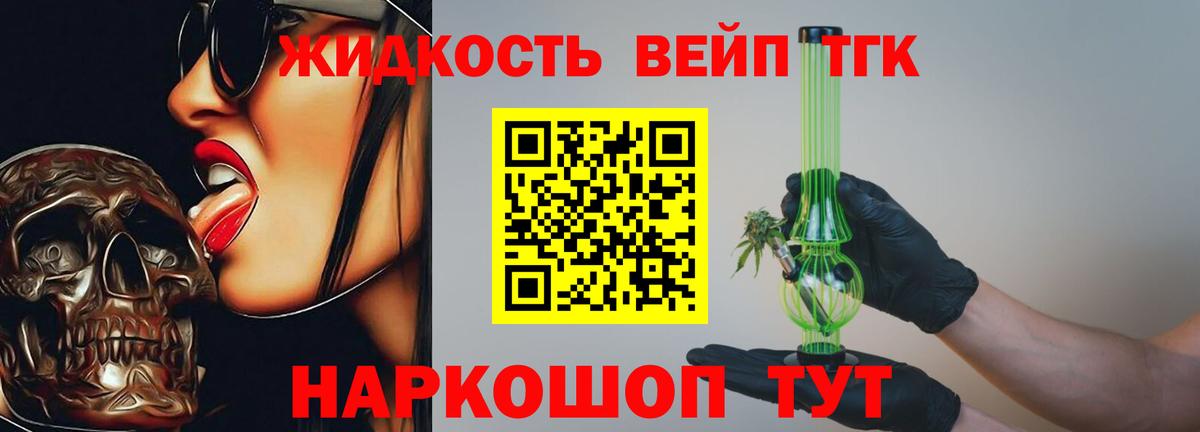Дистиллят ТГК вейп с тгк Михайловск